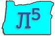 L5 Logo in Cryllic
